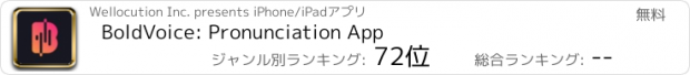 おすすめアプリ BoldVoice: Pronunciation App