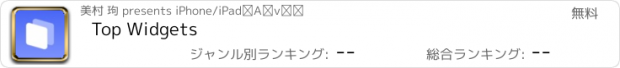 おすすめアプリ Top Widgets