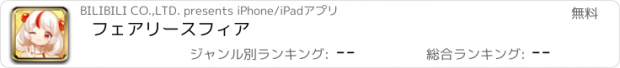 おすすめアプリ フェアリースフィア