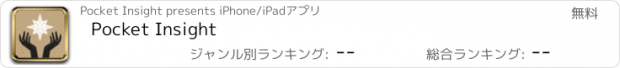 おすすめアプリ Pocket Insight
