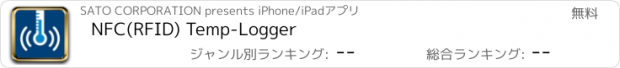おすすめアプリ NFC(RFID) Temp-Logger