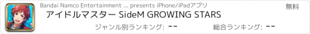 おすすめアプリ アイドルマスター SideM GROWING STARS