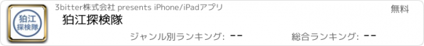 おすすめアプリ 狛江探検隊