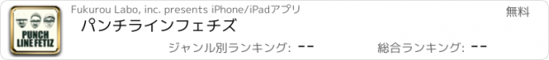 おすすめアプリ パンチラインフェチズ