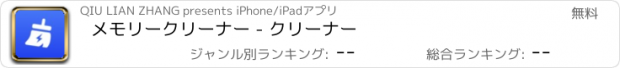 おすすめアプリ メモリークリーナー - クリーナー