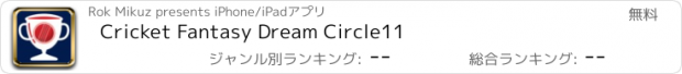 おすすめアプリ Cricket Fantasy Dream Circle11