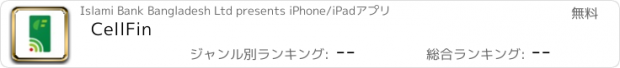 おすすめアプリ CellFin