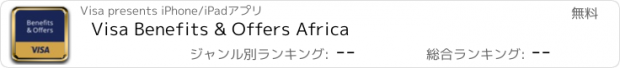 おすすめアプリ Visa Benefits & Offers Africa