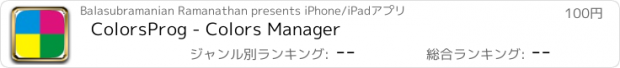 おすすめアプリ ColorsProg - Colors Manager