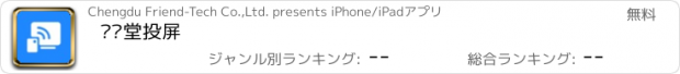 おすすめアプリ 爱课堂投屏