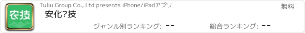 おすすめアプリ 安化农技