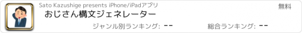 おすすめアプリ おじさん構文ジェネレーター