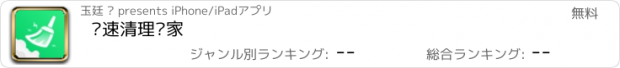 おすすめアプリ 极速清理专家