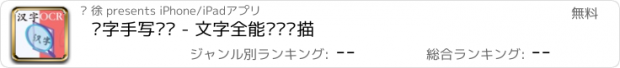 おすすめアプリ 汉字手写识别 - 文字全能识别扫描