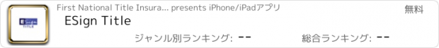 おすすめアプリ ESign Title