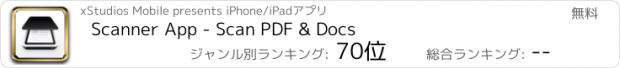 おすすめアプリ Scanner App - Scan PDF & Docs