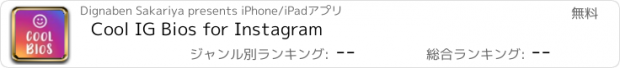 おすすめアプリ Cool IG Bios for Instagram