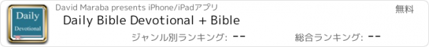 おすすめアプリ Daily Bible Devotional + Bible