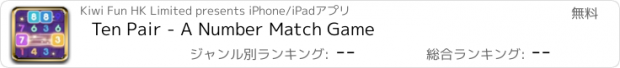 おすすめアプリ Ten Pair - A Number Match Game