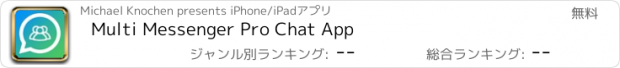 おすすめアプリ Multi Messenger Pro Chat App