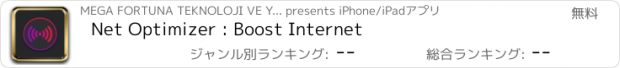 おすすめアプリ Net Optimizer : Boost Internet