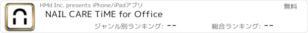おすすめアプリ NAIL CARE TiME for Office