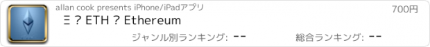 おすすめアプリ Ξ · ETH · Ethereum