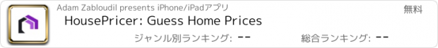 おすすめアプリ HousePricer: Guess Home Prices