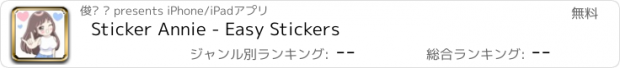 おすすめアプリ Sticker Annie - Easy Stickers