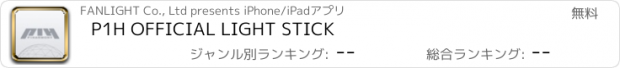 おすすめアプリ P1H OFFICIAL LIGHT STICK