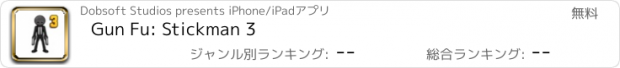 おすすめアプリ Gun Fu: Stickman 3
