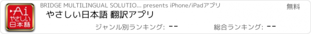 おすすめアプリ やさしい日本語 翻訳アプリ