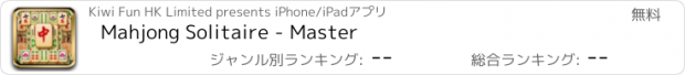 おすすめアプリ Mahjong Solitaire - Master