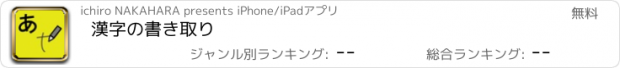 おすすめアプリ 漢字の書き取り