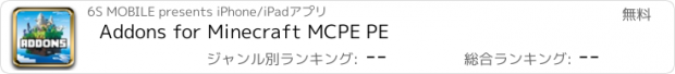 おすすめアプリ Addons for Minecraft MCPE PE