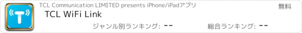 おすすめアプリ TCL WiFi Link