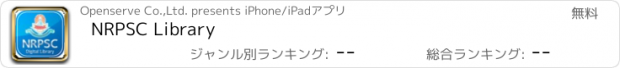 おすすめアプリ NRPSC Library