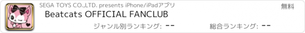 おすすめアプリ Beatcats OFFICIAL FANCLUB