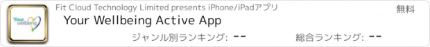 おすすめアプリ Your Wellbeing Active App