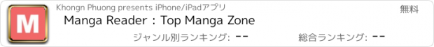 おすすめアプリ Manga Reader : Top Manga Zone