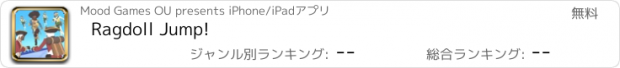 おすすめアプリ Ragdoll Jump!