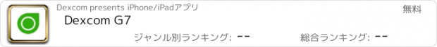 おすすめアプリ Dexcom G7