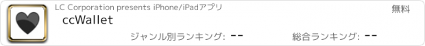 おすすめアプリ ccWallet