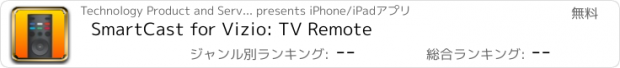 おすすめアプリ SmartCast for Vizio: TV Remote