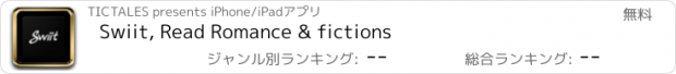 おすすめアプリ Swiit, Read Romance & fictions