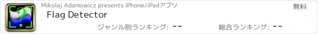 おすすめアプリ Flag Detector