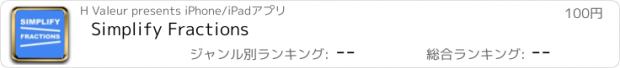 おすすめアプリ Simplify Fractions