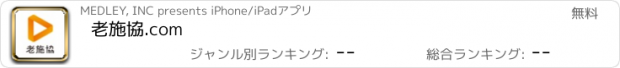 おすすめアプリ 老施協.com