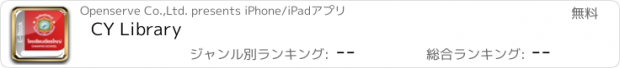おすすめアプリ CY Library