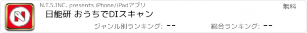 おすすめアプリ 日能研 おうちでDIスキャン